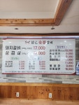 삼손숯불갈비
