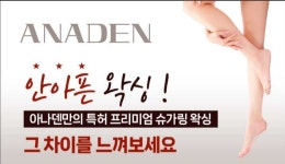 아나덴 슈가링왁싱 상봉역점