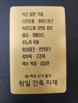 원일건축자재