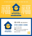 복덕방 공인중개사사무소