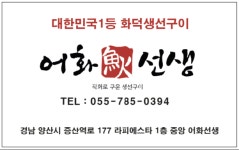 어화선생 LF스퀘어 양산점