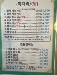 복이레 복집
