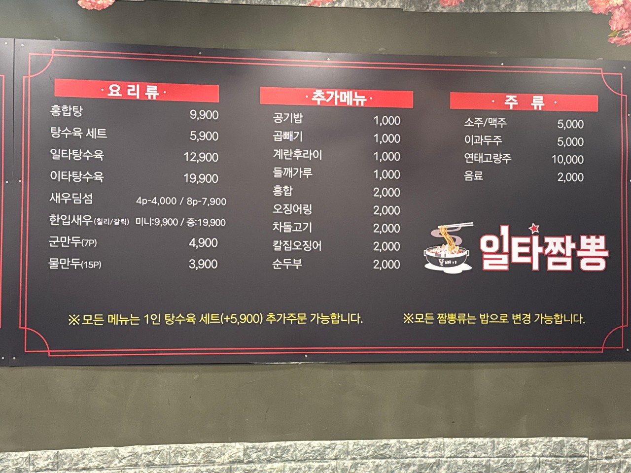 일타짬뽕 이미지