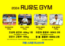 송도RU유도GYM