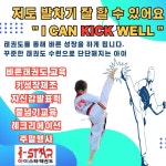 아이스타태권도