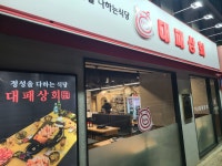 대패상회 신풍점