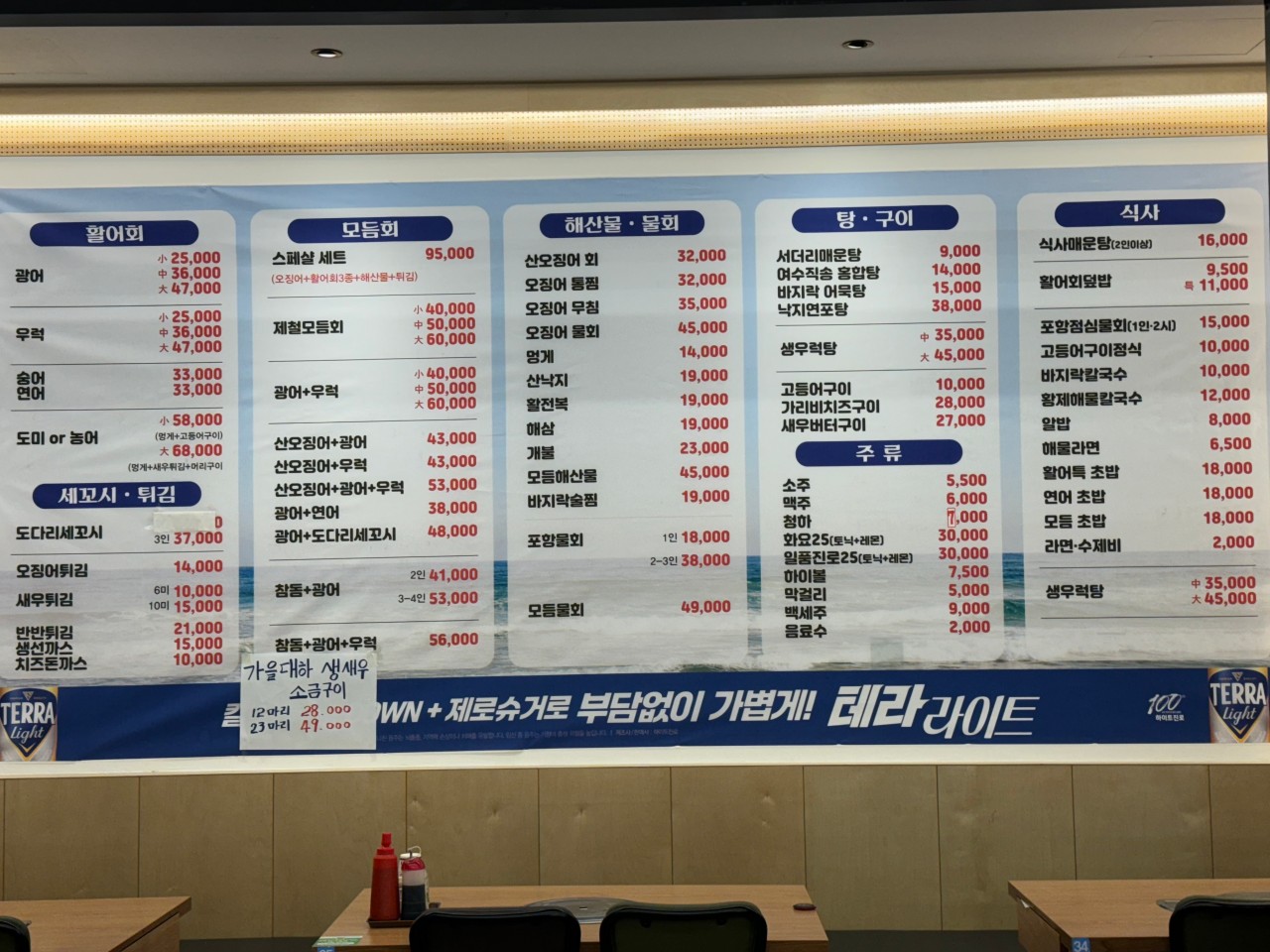속초세꼬시 이미지