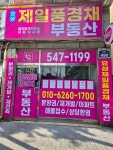 효성제일풍경채공인중개사사무소