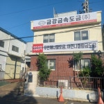 금강금속도금 본사