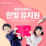 한빛유치원