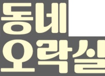 동네오락실 뽑기방 내포점