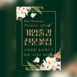 리치언니꽃집