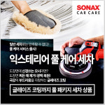 소낙스 카케어 신교하농협점