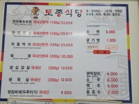 토종식당