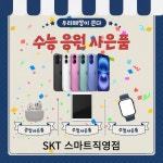 SK텔레콤 대교대리점 스마트직영점