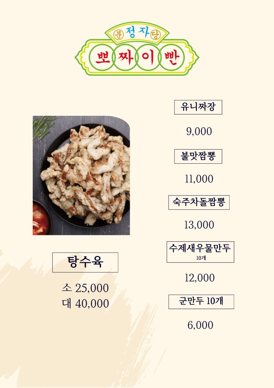 뽀짜이빤 이미지