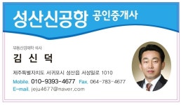 성산신공항공인중개사사무소