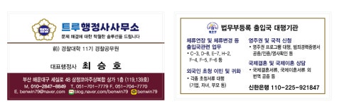 트루행정사사무소