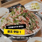 무학산오리하우스 천안입장점