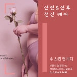수스킨&바디