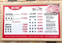 한고방생삼겹살