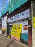 대성한식전문식당 산격점