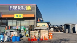 우일종합상사