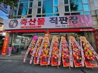 상동축산물직판장