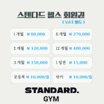 스탠다드짐 성남점