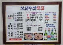 보람수산횟집