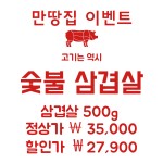 만땅집 지산점