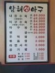 남해생아구
