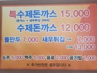 대박수제왕돈까스