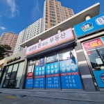 e편한돈되는부동산 공인중개사사무소