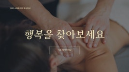 미금수체형관리