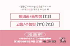 메가그릿영어교습소