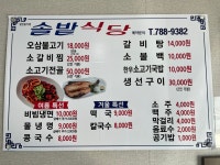 구산솔밭식당