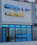 하늘땅공인중개사사무소