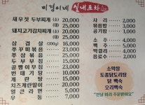 미경이네실내포차