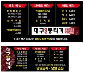 대구장군뭉티기 진해점