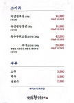 맛찬들왕소금구이 부평점