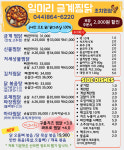 일미리금계찜닭 조치원점