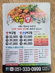 생생 생아구찜