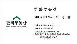 한화공인중개사사무소