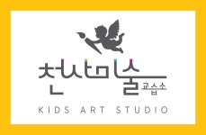 천사미술교습소