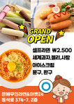은혜무인라면&마켓24