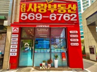 검단사랑부동산공인중개사사무소
