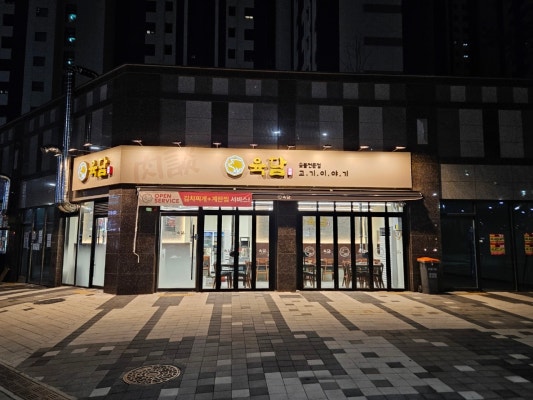 고기이야기