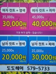 도도헤어
