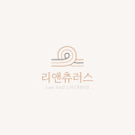 리앤츄러스